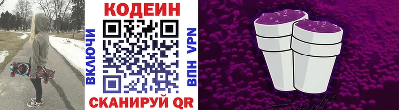 Кодеин напиток Lean (лин)  Нурлат 